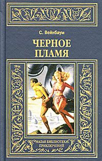 Андрей Ливадный - Наемник. Пламя надежды