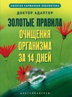 Геннадий Малахов - Календарь полного очищения организма на каждый день 2011 года