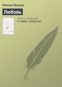 Лорен Лейн - Первый раз (сборник)