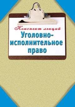 Олеся Аблёзгова - Конспект лекций по правоведению