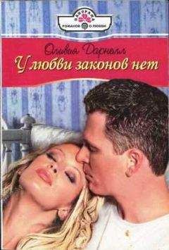 Доминик Дьен - Испорченная женщина