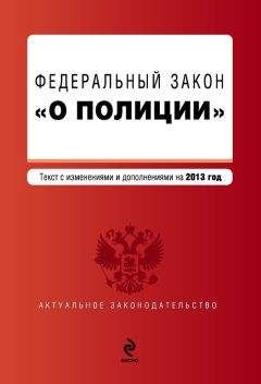 Законодательство России - Федеральный закон 