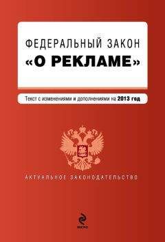Коллектив Авторов - Правила пожарной безопасности в РФ