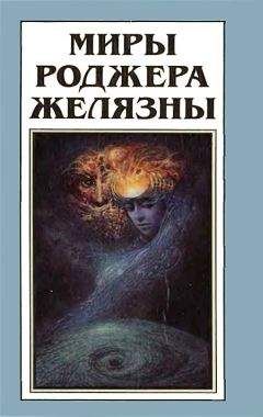 Джо Холдеман - Миры (сборник)