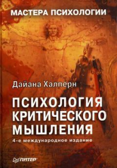 Роберт Чалдини - Психология влияния. Как научиться убеждать и добиваться успеха