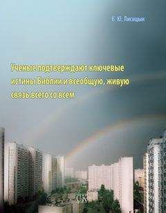 Эрвин Люцер - Семь причин, по которым вы можете доверять Библии