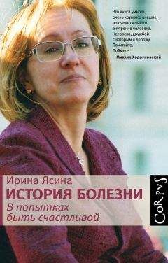 Антон Буслов - Между жизнью и смертью. Рассказ человека, который сумел противостоять болезни