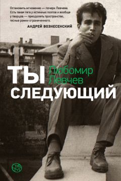 Йозеф Паздерка - Вторжение: Взгляд из России. Чехословакия, август 1968