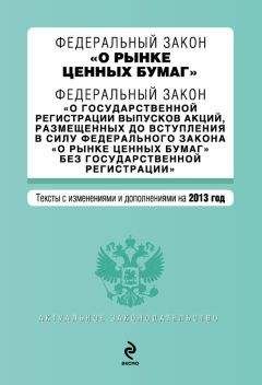 Коллектив Авторов - Правила пожарной безопасности в РФ