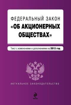 Коллектив авторов - Федеральный закон «О рекламе». Текст с изменениями и дополнениями на 2013 год