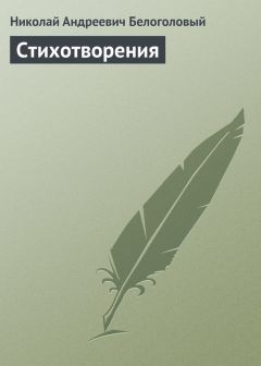 Алексей Романенко - Зеркало юности. Стихотворения