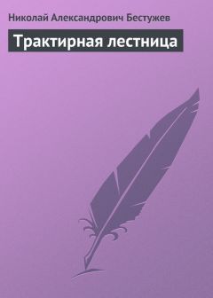 Евгений Карнович - Албанская банда