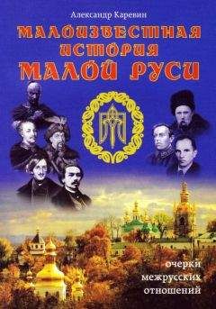 Владимир Филиппов - 10 мифов Древней Руси. Анти-Бушков, анти-Задорнов, анти-Прозоров