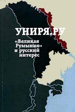 В. Зотов - Фундамент Великой Молдовы: Как рождается новая национальная идеология