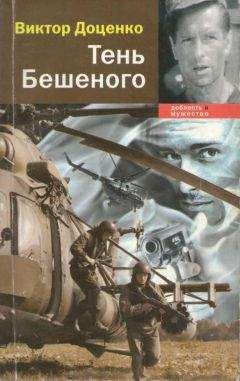 Виктор Доценко - Черный трибунал