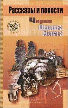 Томас Ваддель - Химические приключения Шерлока Холмса