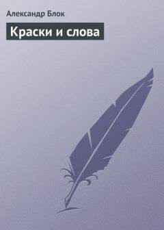 Александр Блок - О современном состоянии русского символизма