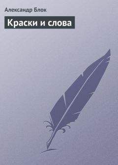 Александр Блок - О «Голубой Птице» Метерлинка