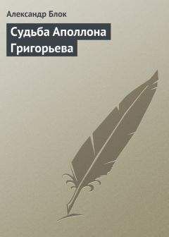 Р. В. Иванов-Разумник - Испытание в грозе и буре