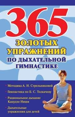 Ф. Колобов - Спасительное дыхание по Бутейко