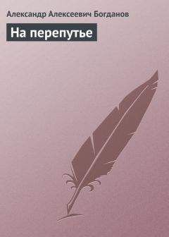 Борис Богданов - Простые повествовательные предложения