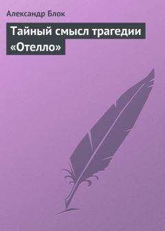 Константин Станиславский - Работа актера над собой в творческом процессе переживания