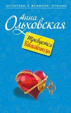 Анна Ольховская - Царство черной обезьяны