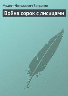 Александр Эртель - От одного корня