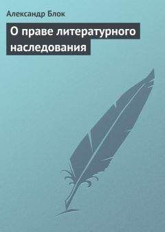 Александр Блок - Том 7. Дневники