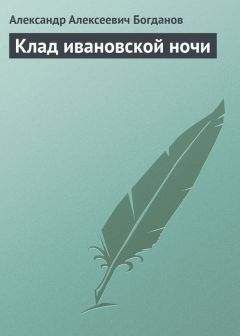 Александра Анненская - Без роду, без племени