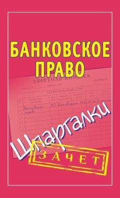  Коллектив авторов - Платежные системы