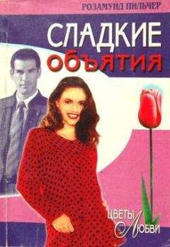 Диана Гамильтон - Преступная связь