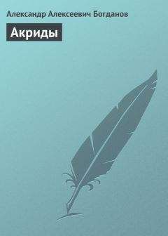 Модест Богданов - Война сорок с лисицами