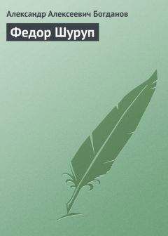 Александр Богданов - В борьбе за жизнь