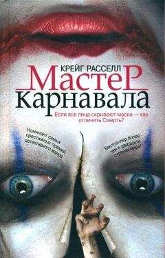 Крейг Расселл - Кровавый орел