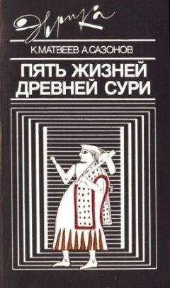 Константин Пензев - Арии древней Руси