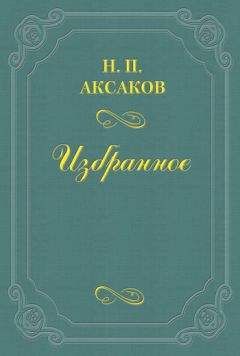 Дмитрий Аверкиев - Значение Островского в нашей литературе