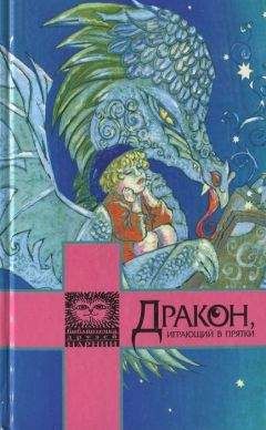 Фрэнсис Бернетт - Страна синего цветка, или о том, что в мире нет времени для зла