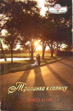 Бьюла Астор - Прелестное создание