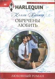 Сандра Мэй - Флирт на грани фола