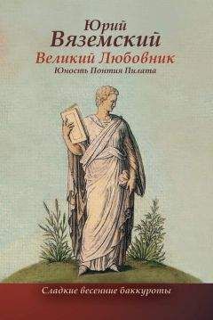 Октавиан Стампас - Рыцарь Христа