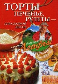 Агафья Звонарева - Пудинги, суфле. Вкусно и питательно