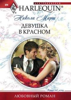 Никола Марш - Все и сразу!
