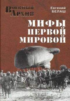 Сергей Грабовский - «Народные мстители»: мифы и реальность