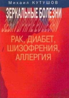 Михаил Вейсман - Рак. Все о чем умолчали врачи