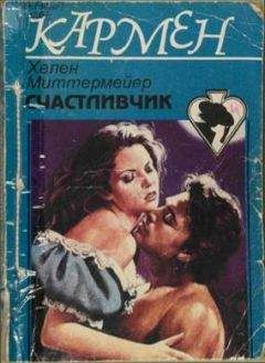 Клио Найтис - Моя искренняя лгунья