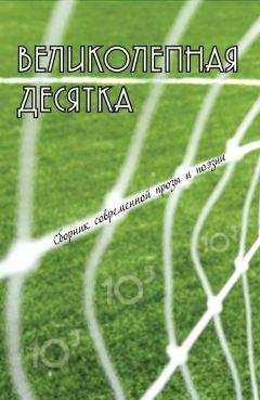  Коллектив авторов - Поэтический форум. Антология современной петербургской поэзии. Том 1