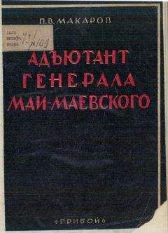 Станислав Пономарев - Стрелы Перуна