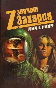 Роберт Хайнлайн - Чужак в чужой стране [= Чужой в чужой земле, Пришелец в земле чужой, Чужак в стране чужой, Чужак в чужом краю, Чужой в стране чужих]