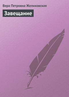 Александр Левитов - Погибшее, но милое создание